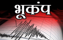 रूस के कामचटका में 5.2 तीव्रता के साथ महसूस किए गए भूंकप के झटके, रिक्टर स्केल पर 5.2 रही तीव्रता