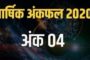 पौष आज से प्रारंभ, इस मास के व्रतों से मिलती है सफलता, आरोग्य, संतान, सौभाग्य