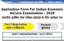 UPSC IES 2020: भारतीय आर्थिक सेवा परीक्षा 2020 के लिए आवेदन भरने की अंतिम तारीख कल